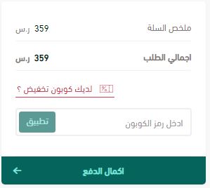 ادخال كوبون خصم موقع أميرال