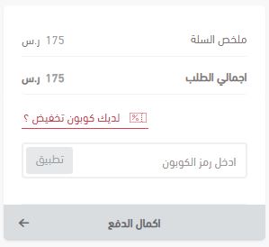 ادخل كوبون خصم موقع وقايتي