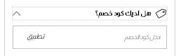 تطبيق كوبون خصم متجر فيسز
