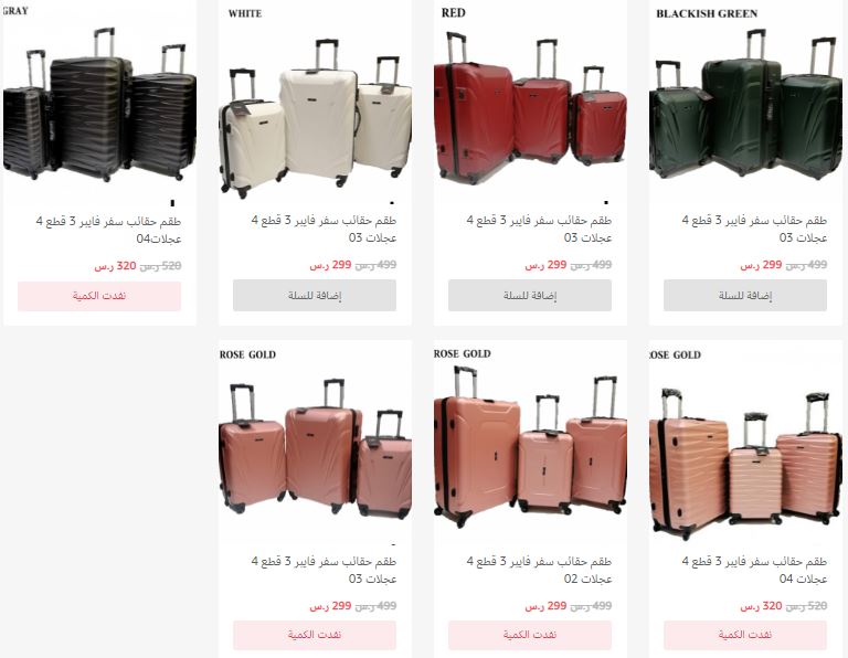 خصومات موسم الرياض 2021 من روائع جنيفا على حقائب السفر