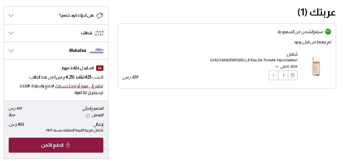 سلة التسوق من متجر وجوه