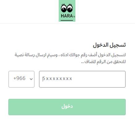 إدخال رقم هاتف فى موقع هارا