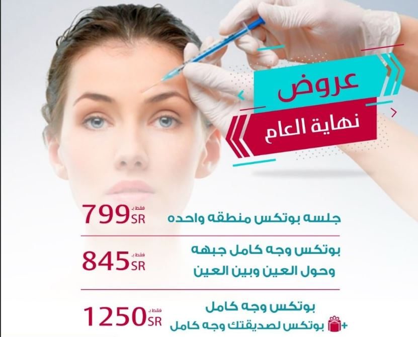 End of year offers 2021 Al Oqaly Clinics