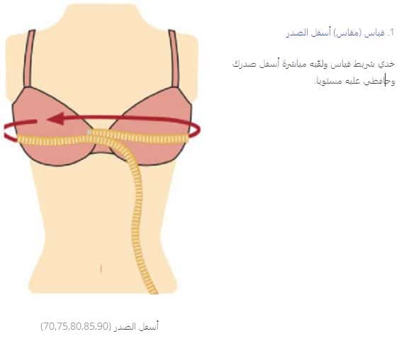 كيفية قياس صدريات النساء من lc waikiki الخطوة الاولي