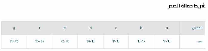 مقاسات الصدر من مذركير للحوامل