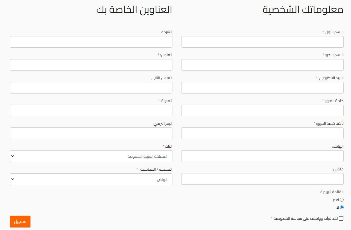 إدخال بيانات الشخصية فى موقع شاي الصمان