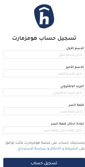 خطوات عمل حساب على homzmart saudi