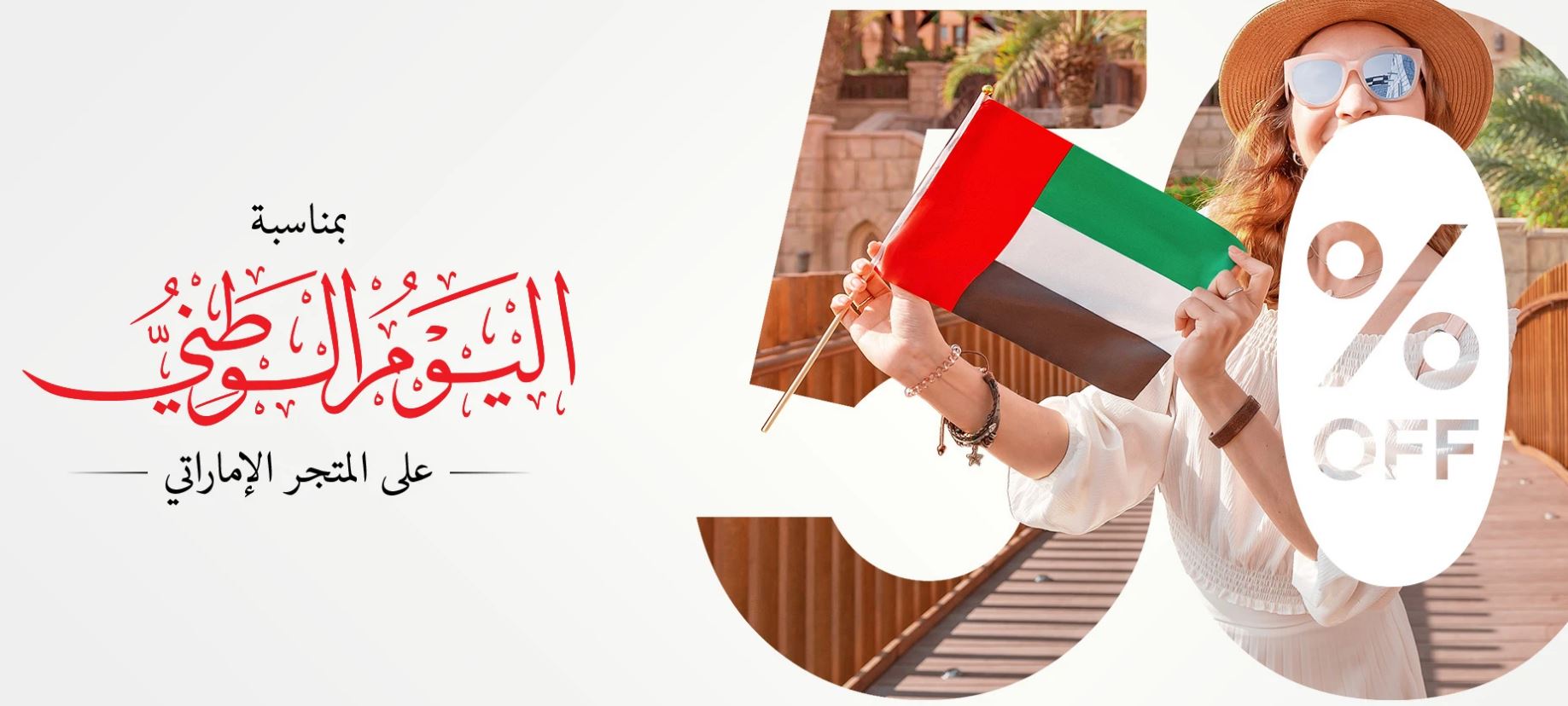 تخفيضات اليوم الوطني الاماراتي 50 متجر lebs النساء