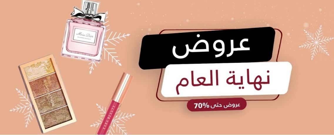End of the year offers 2021 Aynma Store