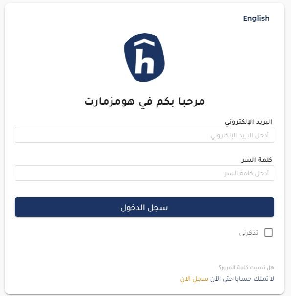 تسجيل الدخول على موقع هومزمارت السعودية