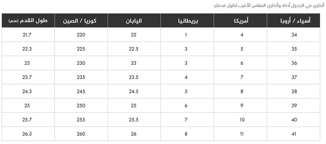 قياسات أحذية البالغين لمتجر فيرست شو