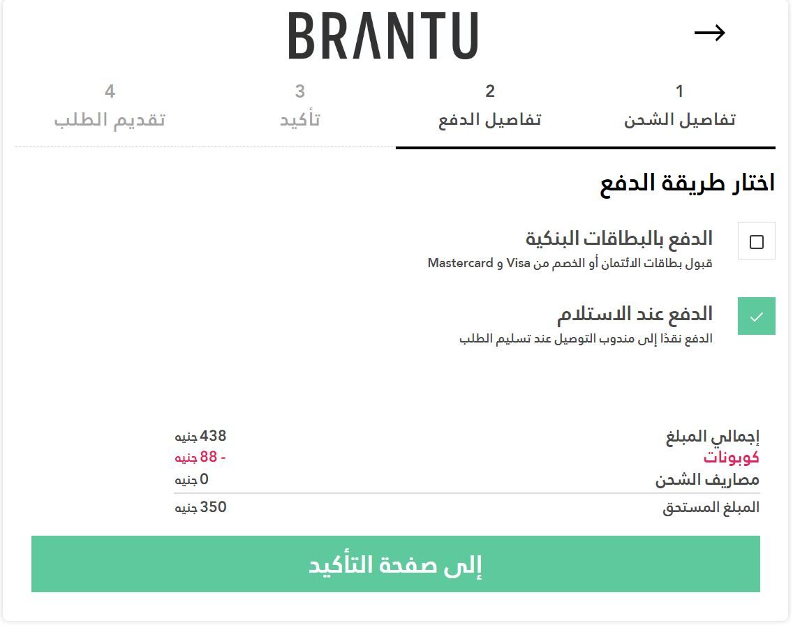 إختيار وسائل الدفع على موقع brantu مصر