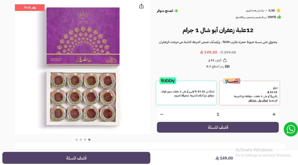 احدى منتجات خيوط الزعفران