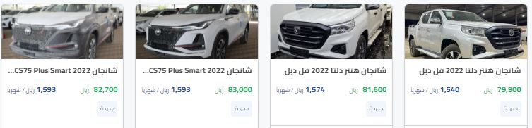 خصومات سيارات شانجان الجديدة 2022