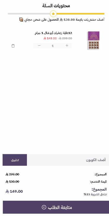 سلة موقع خيوط الزعفران