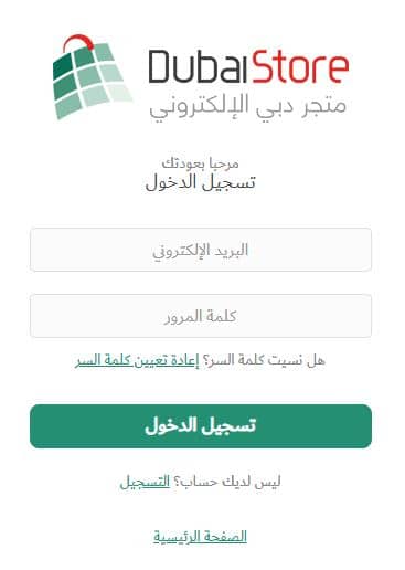 شرح عمل حساب على متجر دبي الإلكتروني