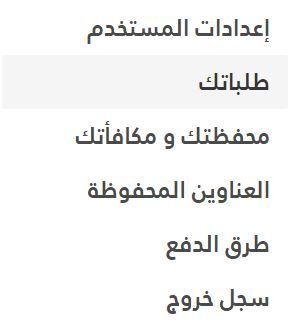 قائمة طلباتك فى موقع برانتو مصر