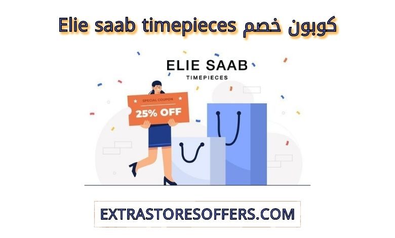 كوبون خصم elie saab timepieces