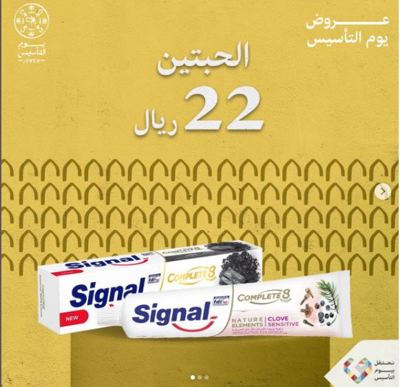 Founding Day Offers from Nahdi Pharmacy