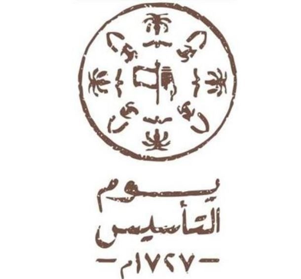 شعار يوم التاسيس السعودي 2022