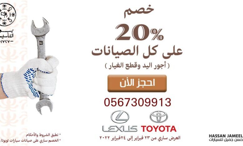 عروض يوم التأسيس السعودي حسن جميل للسيارات