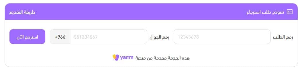 استرجاع منتجات Dar sonbol