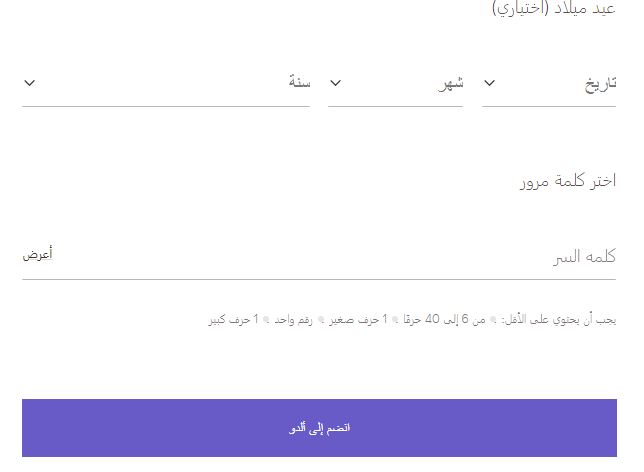 كيف اسجل حساب على متجر الدو