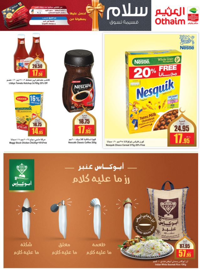 تخفيضات العثيم رمضان 2022 المنتجات