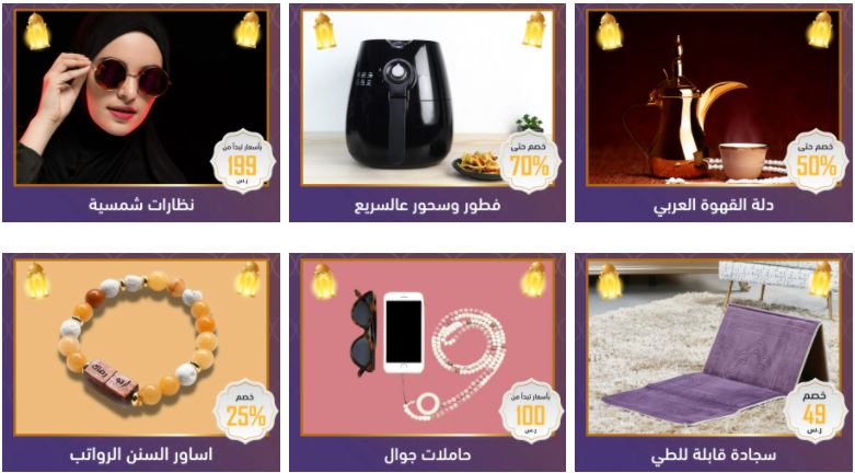 Ramadan discounts 1443 in hnak site