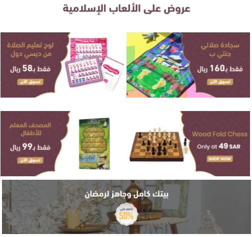 Ramadan discounts 1443 in hnak site