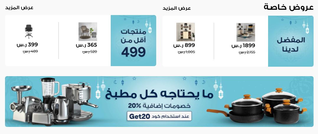 Ramadan 2022 Sale Homesmart Saudi Arabia
