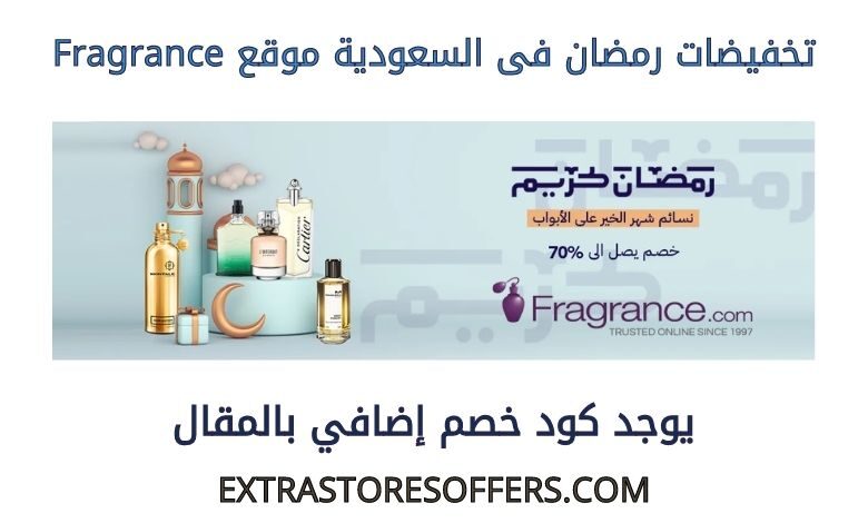 تخفيضات رمضان فى السعودية fragrance