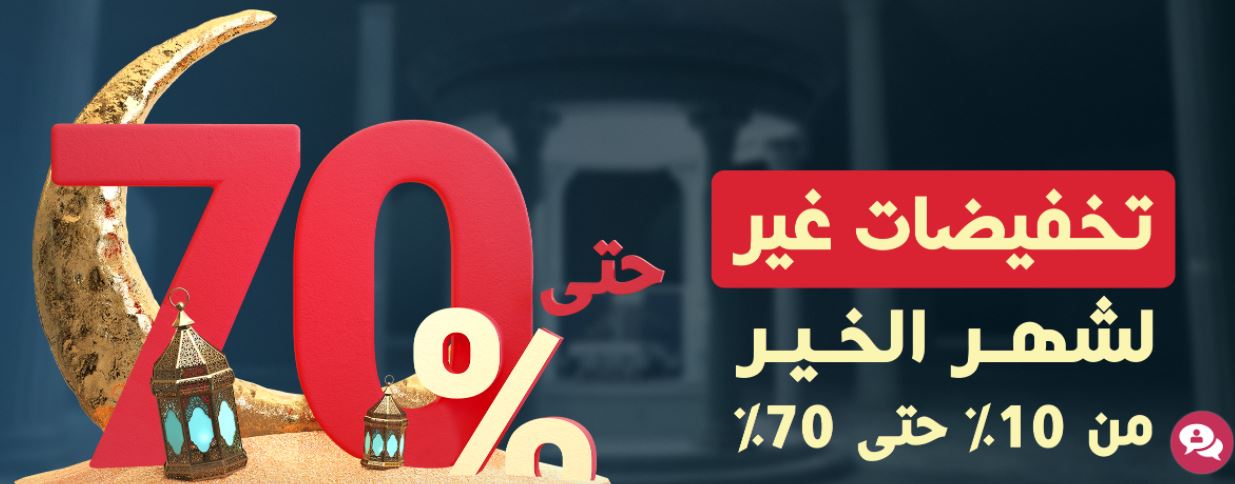 عروض رمضان 2022 من قصر الاواني