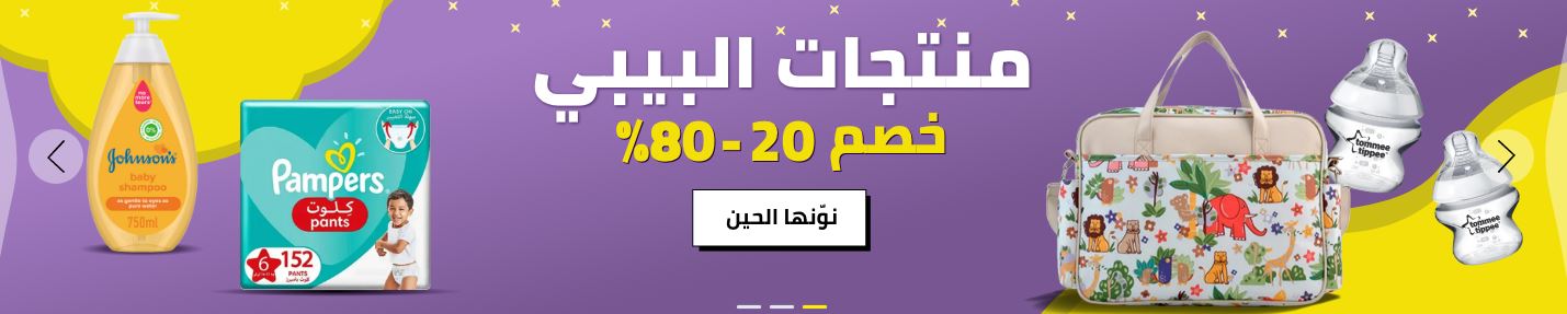 خصومات ramadan 2022 noon منتجات البيبي