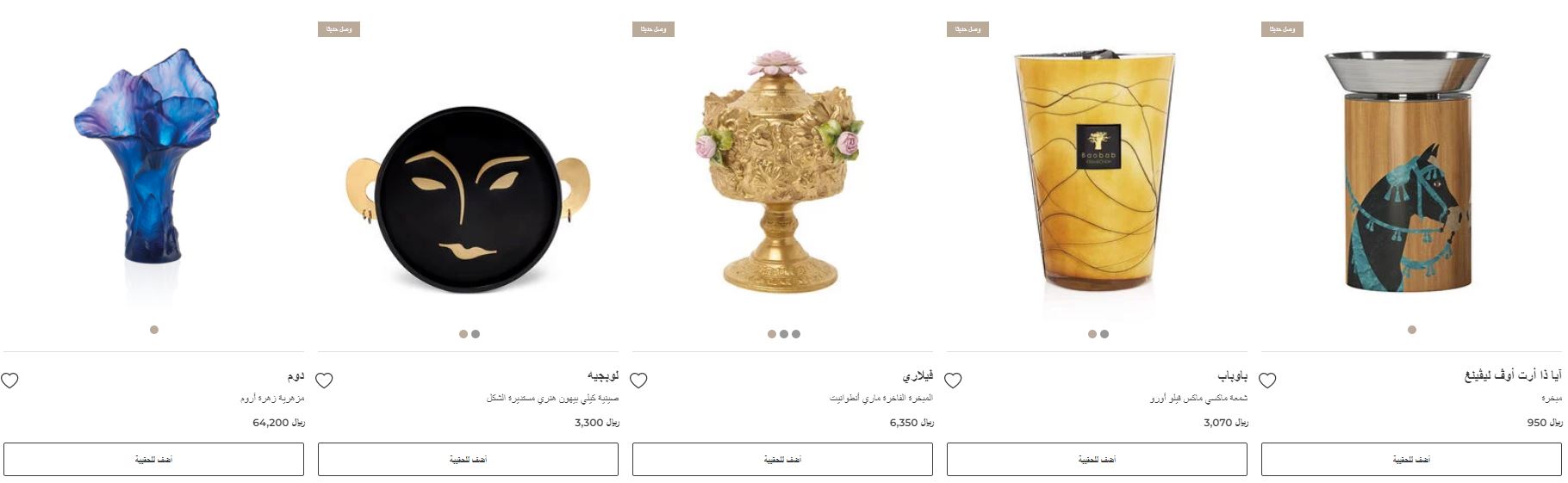 تشكيلات رمضان 2022 على منتجات موقع tanagra