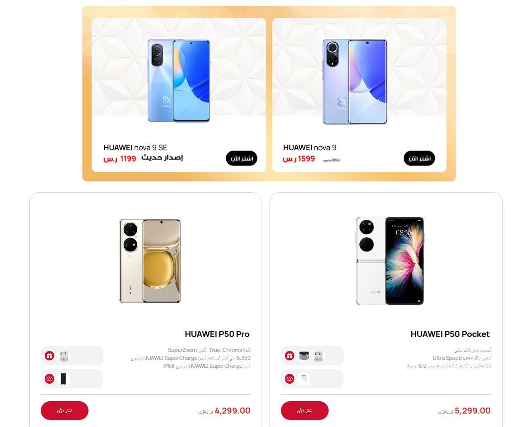 Huawei store Ramadan 2022 discounts