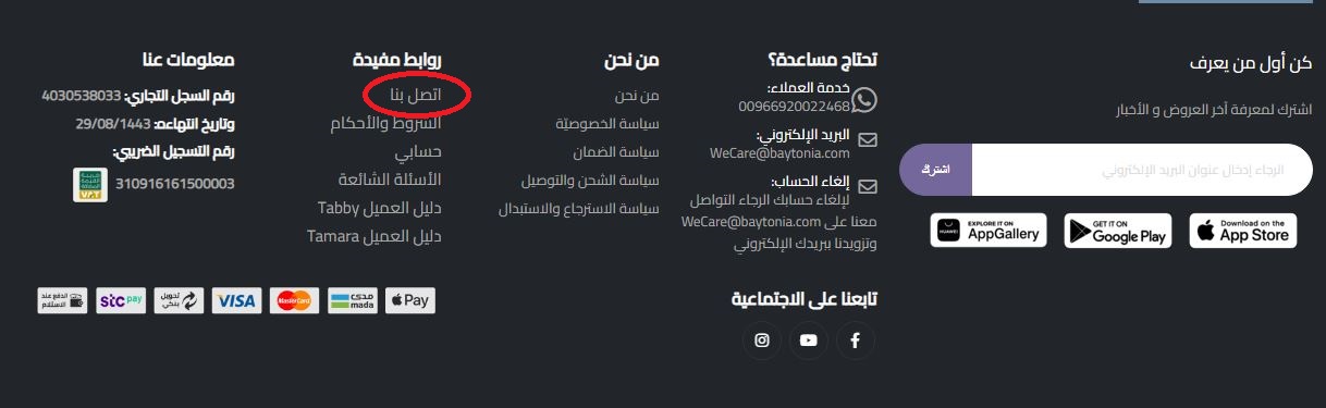 خدمة عملاء بيتونيا اونلاين