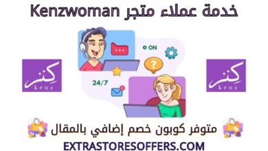 خدمة عملاء متجر kenzwoman