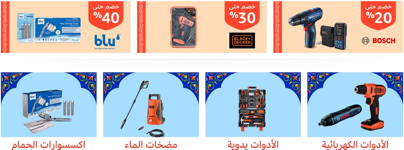 خصومات رمضان amazon 2022 العدة والادوات