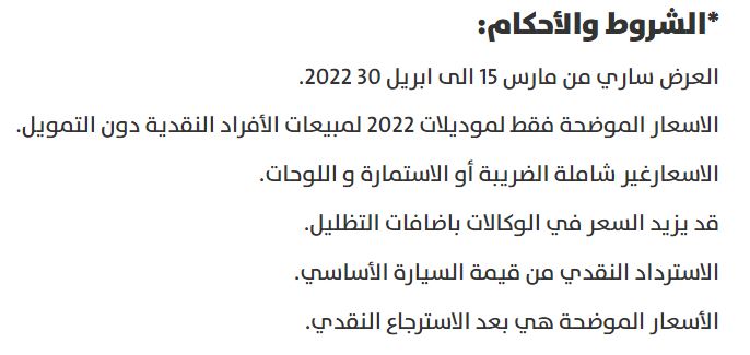 شروط واحكام عروض سيارات gac الجميح رمضان 2022