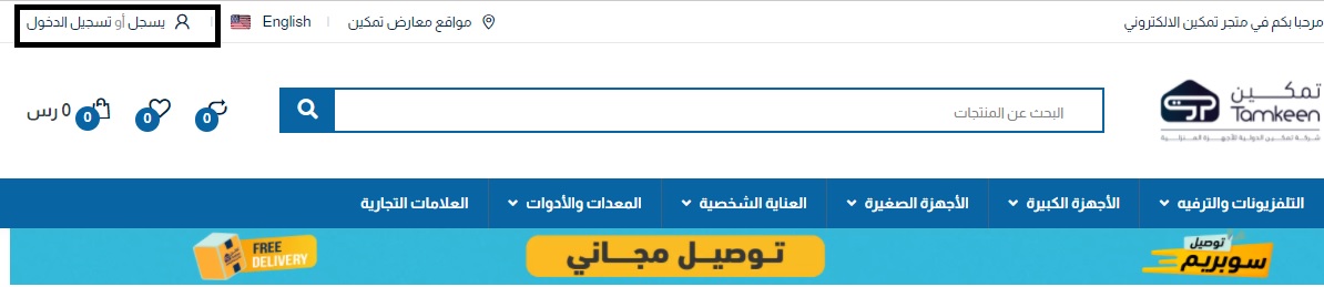 شرح انشاء حساب على متجر تمكين الالكتروني