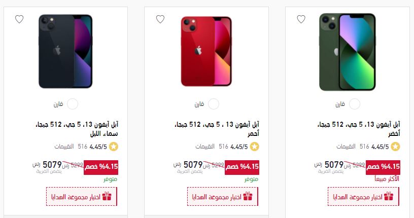 Extra offers on Apple phones Ramadan 2022