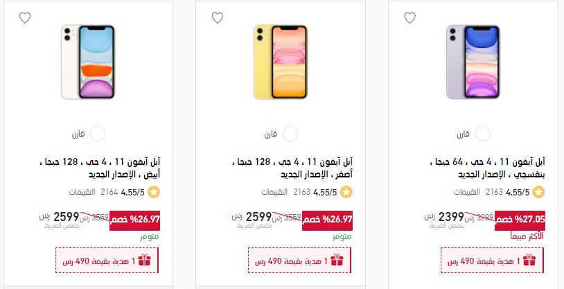 Extra offers on Apple phones Ramadan 2022
