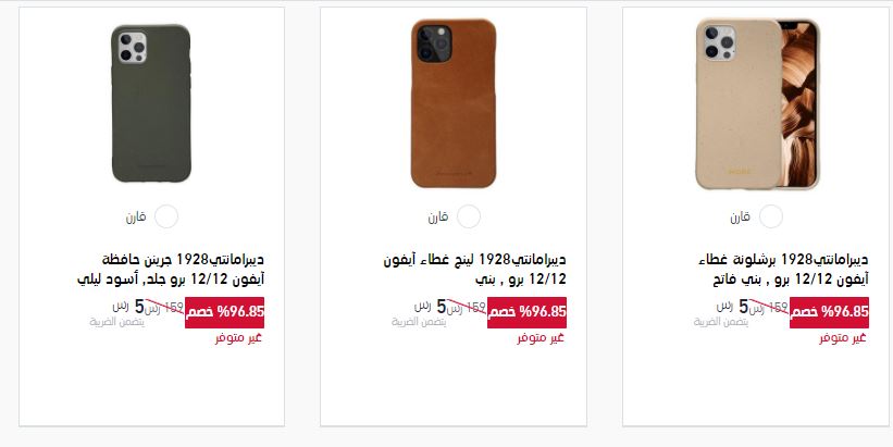 Offer mobile covers on extra Ramadan 2022