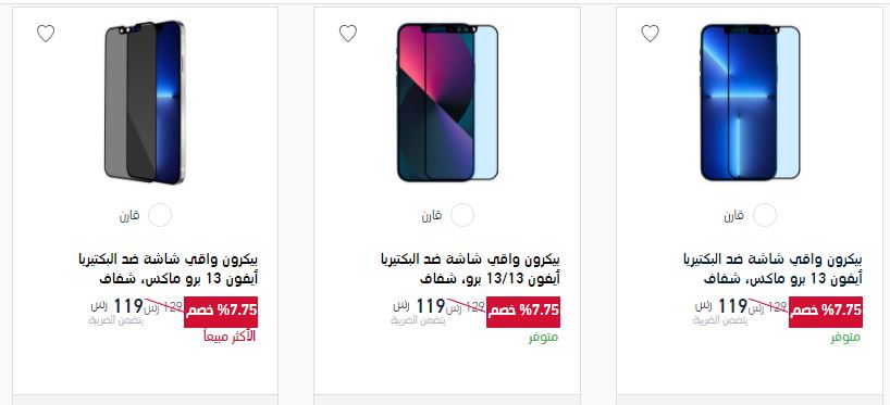 Mobile screen protector offers on extra Ramadan 2022