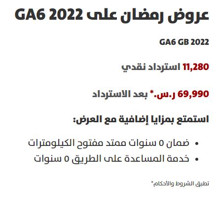 Ramadan offers for GA6 Aljomaih cars