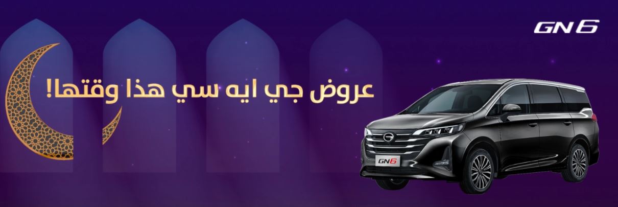 Ramadan offers for GN6 Aljomaih cars