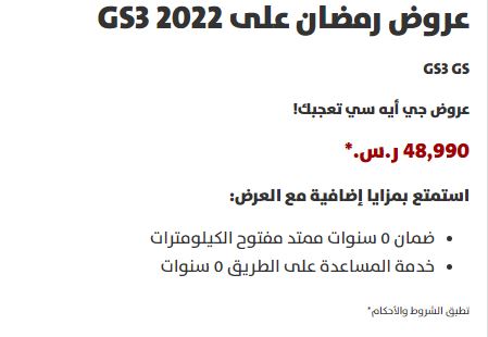 Ramadan offers for G34 Aljomaih cars