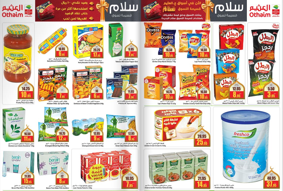 خصومات Ramadan 2022 Othaim الماكولات