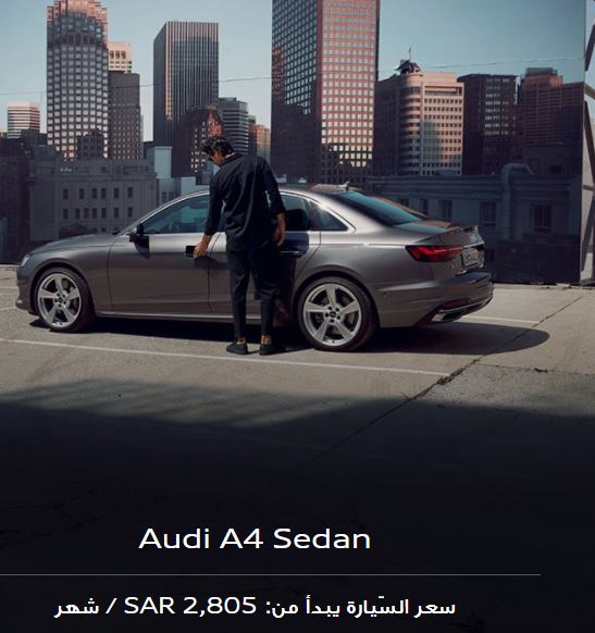 سعر Audi A3 Sedan فى خصومات رمضان